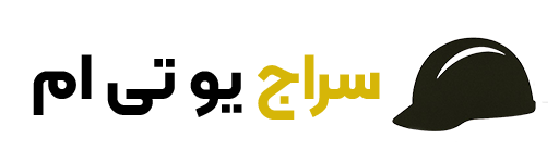 سراج یو تی ام