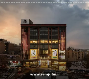 یو تی ام در هروی تهران