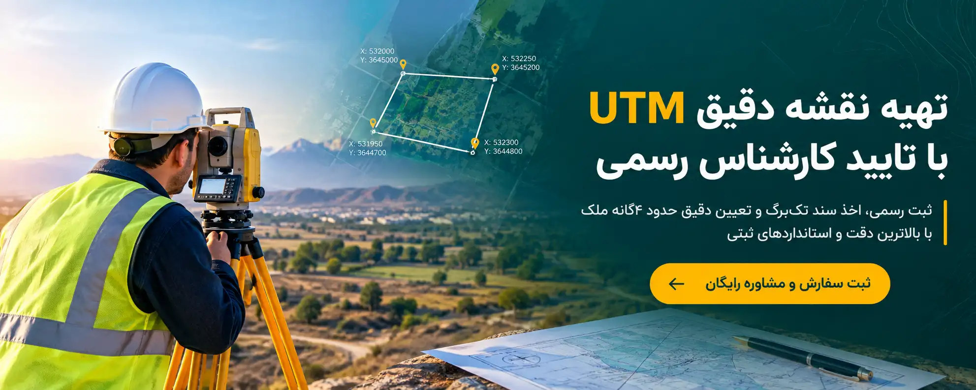 نقشه یو تی ام