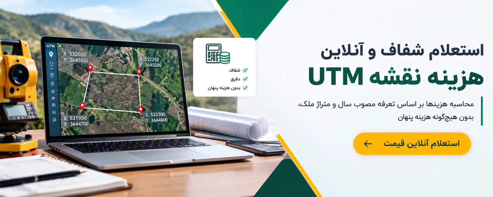 هزینه نقشه یو تی ام